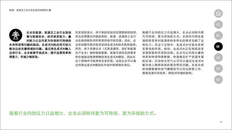 《生成式人工智能行业用例汇编-能源工业与医疗行业高影响力应用案例-德勤》 - 第6页预览图
