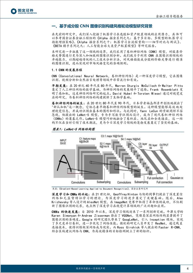 《Beta猎手系列之十：个股K线图形态AI识别构建市场风格预测-240624-国金证券-15页》 - 第4页预览图