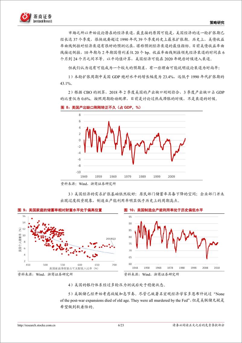 《2019年大类资产投资策略：不离不弃-20190101-浙商证券-23页》 - 第7页预览图