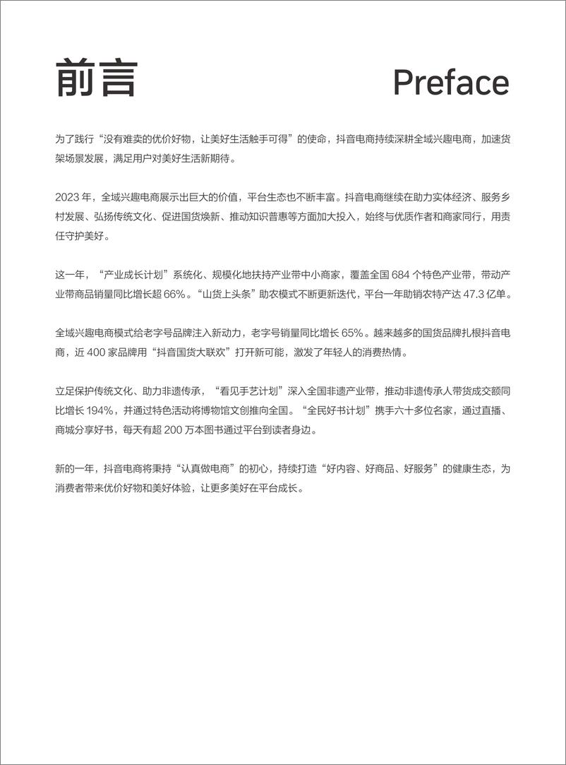 《2023抖音电商这一年》 - 第8页预览图