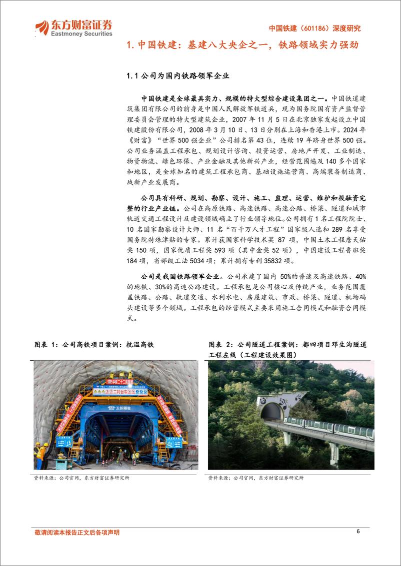 《中国铁建(601186)深度研究：深耕大基建和深地空间，重视化债、一带一路和市值管理的估值修复机会-241220-东方财富证券-30页》 - 第6页预览图