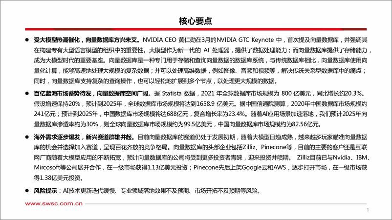 《人工智能行业专题研究：向量数据库，AI时代的技术基座-20230621-西南证券-36页》 - 第3页预览图