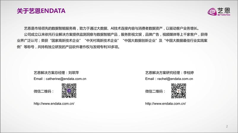 《易烊千玺2020年商业价值研究报告-艺恩-202011》 - 第2页预览图