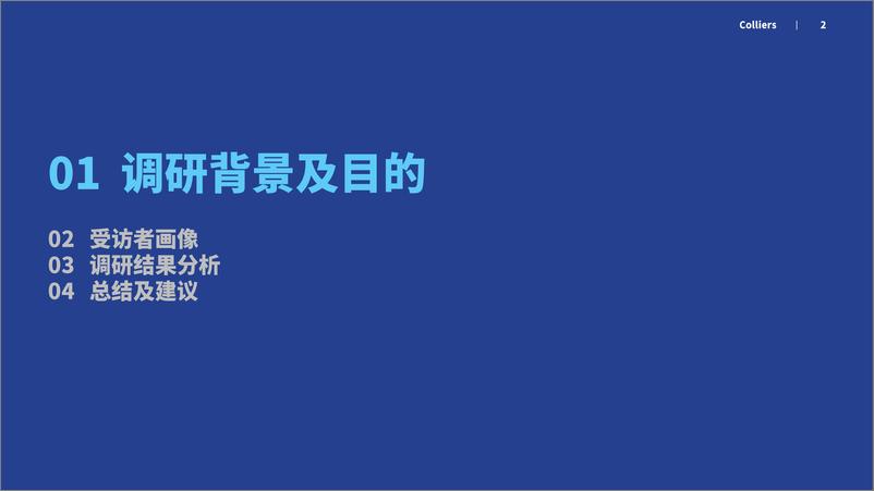 《疫情常态化下的品牌拓店趋势调研-高力提呈-2022.6-21页》 - 第3页预览图