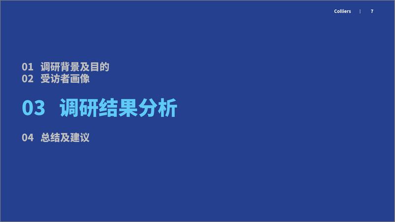 《疫情常态化下的品牌拓店趋势调研-高力提呈-2022.6-21页》 - 第8页预览图