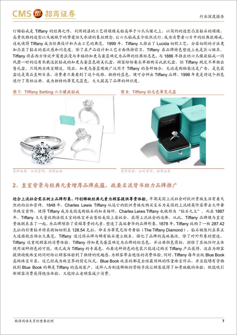 《珠宝行业海外对标公司研究系列报告：Tiffany，百年经典打造高端奢侈品珠宝品牌-招商证券-20220317》 - 第8页预览图