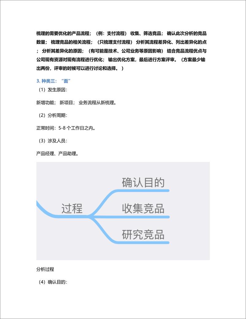 《实战第二步：如何做一份有针对性的竞品分析》 - 第5页预览图