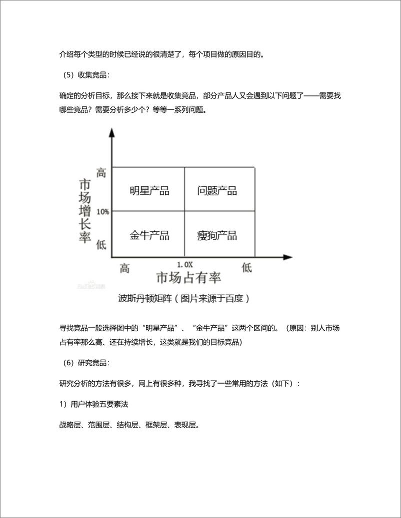 《实战第二步：如何做一份有针对性的竞品分析》 - 第6页预览图