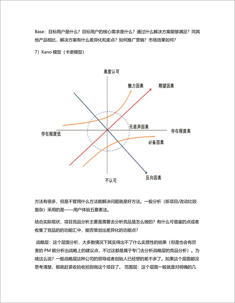 《实战第二步：如何做一份有针对性的竞品分析》 - 第8页预览图