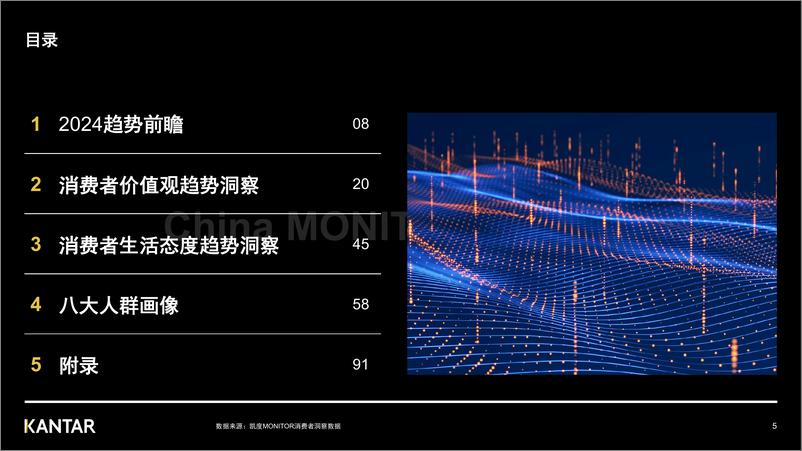 《KANTAR：解读2023中国消费者价值观和生活态度变化报告》 - 第5页预览图