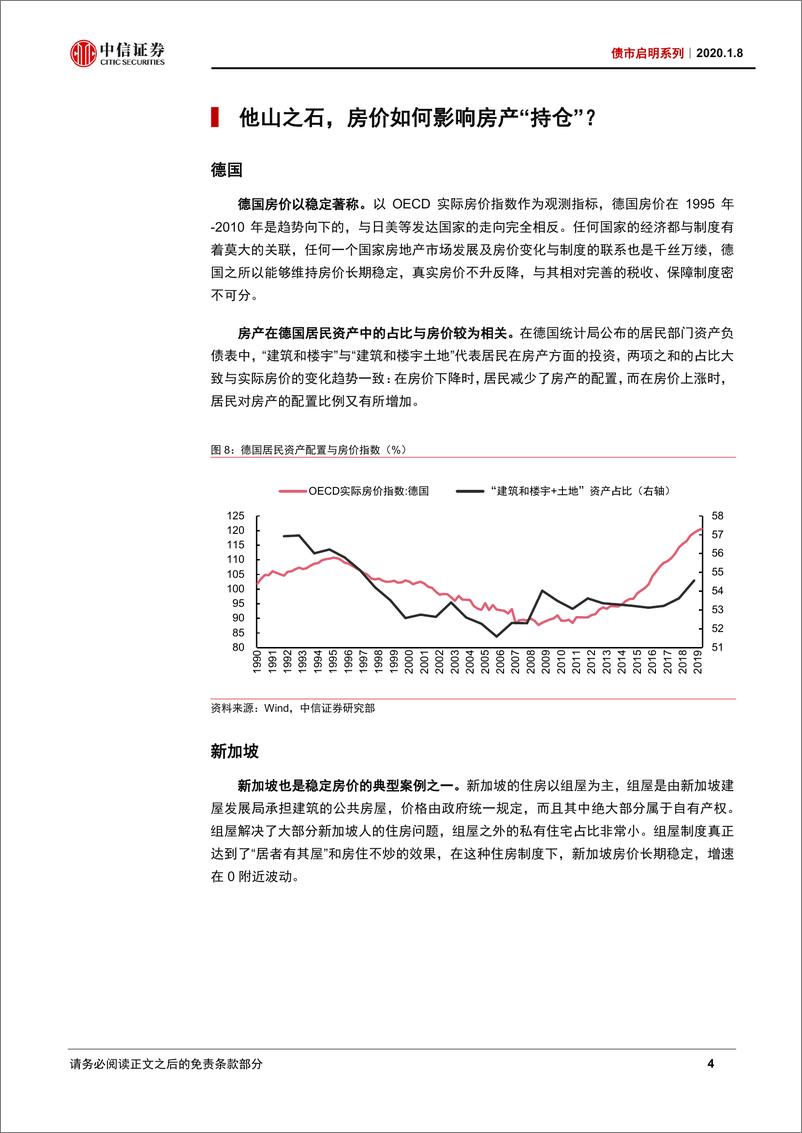 《债市启明系列：如果房价止涨，居民资产何去何从？-20200108-中信证券-24页》 - 第8页预览图