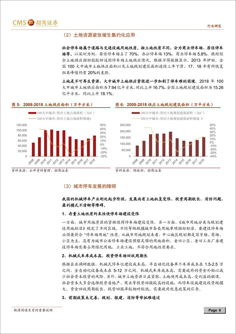 《机械行业城市机械停车设备专题报告：城市停车进入改革红利期，设备厂商受益-20190820-招商证券-33页》 - 第7页预览图