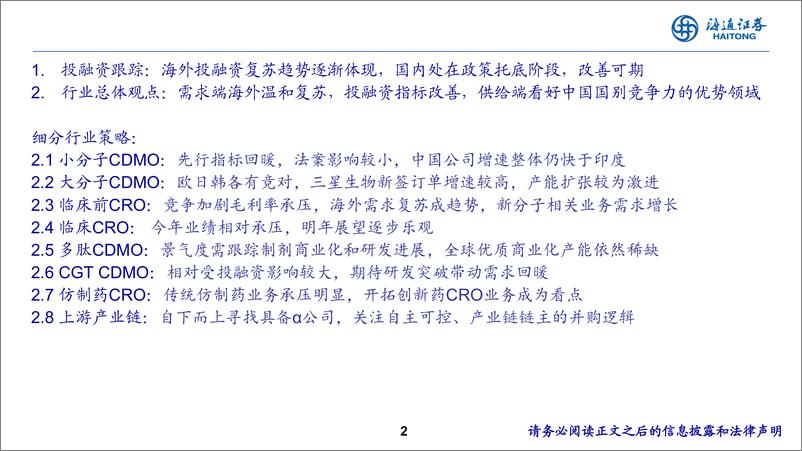 《医药行业CXO国别研究系列：从欧美日印中财报看中国CXO行业供需变化-241118-海通证券-20页》 - 第2页预览图