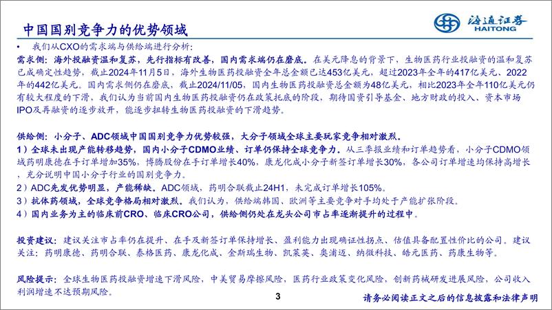 《医药行业CXO国别研究系列：从欧美日印中财报看中国CXO行业供需变化-241118-海通证券-20页》 - 第3页预览图