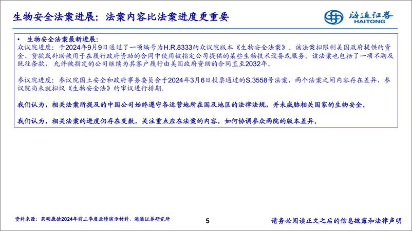 《医药行业CXO国别研究系列：从欧美日印中财报看中国CXO行业供需变化-241118-海通证券-20页》 - 第5页预览图