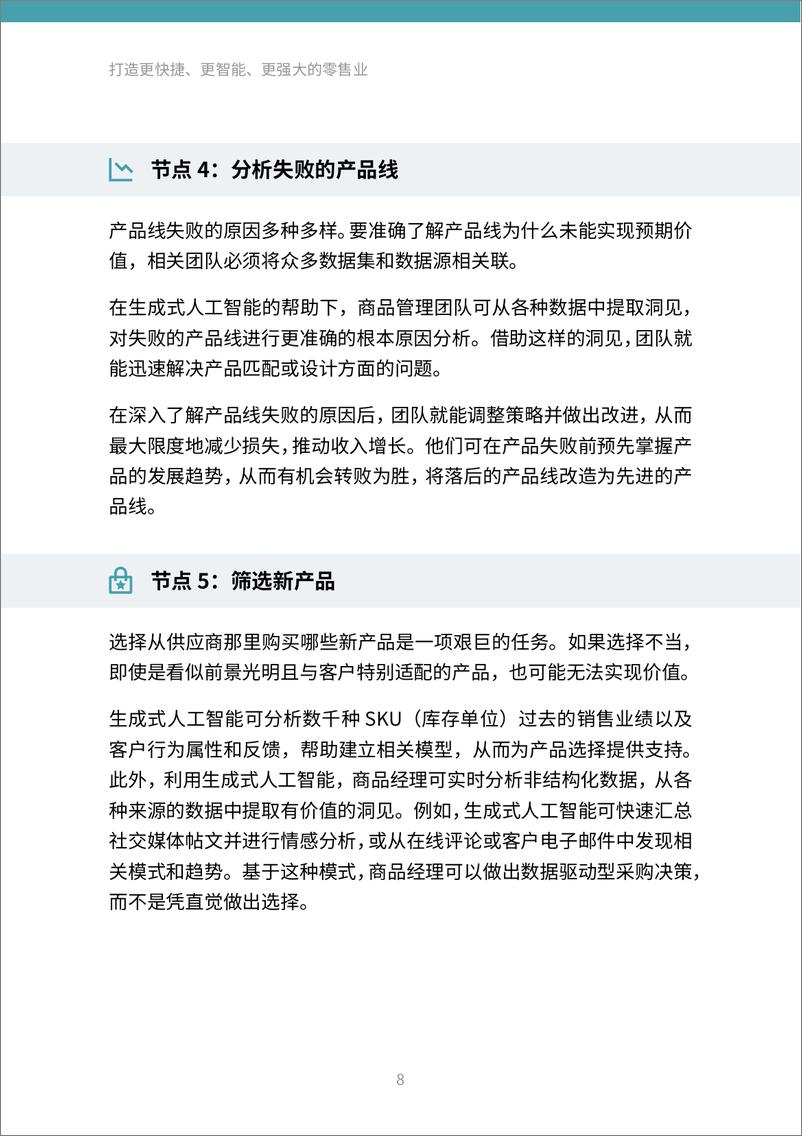 《Thoughtworks：打造更快捷、更智能、 更强大的零售业-借力生成式人工智能变革，促进零售业焕新转型》 - 第8页预览图