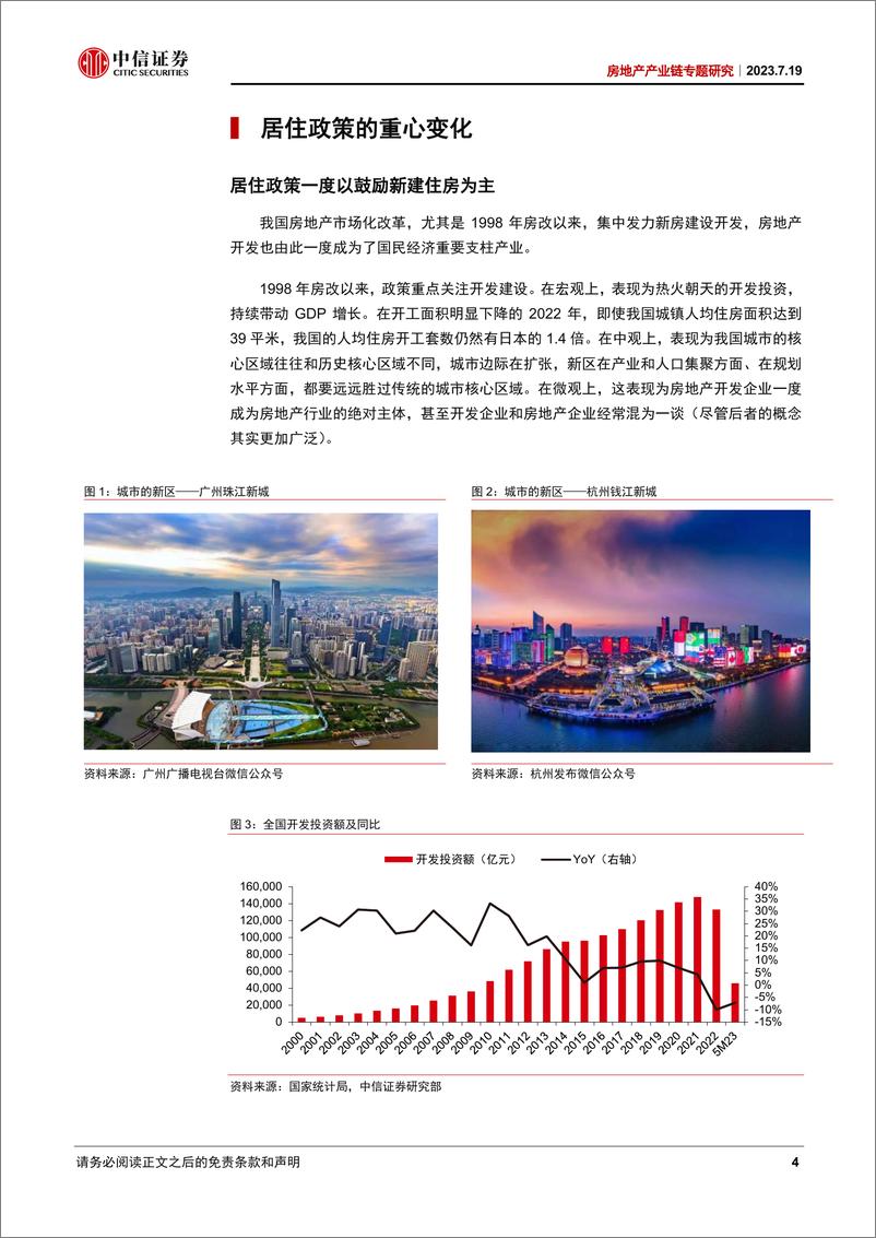 《房地产产业链专题研究：居住政策重心翻转，老房消费加档提速-20230719-中信证券-29页》 - 第5页预览图