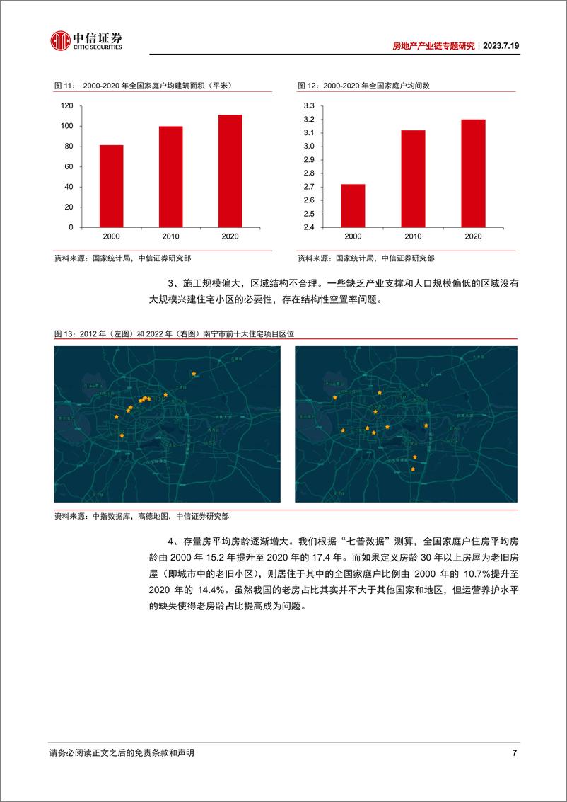 《房地产产业链专题研究：居住政策重心翻转，老房消费加档提速-20230719-中信证券-29页》 - 第8页预览图