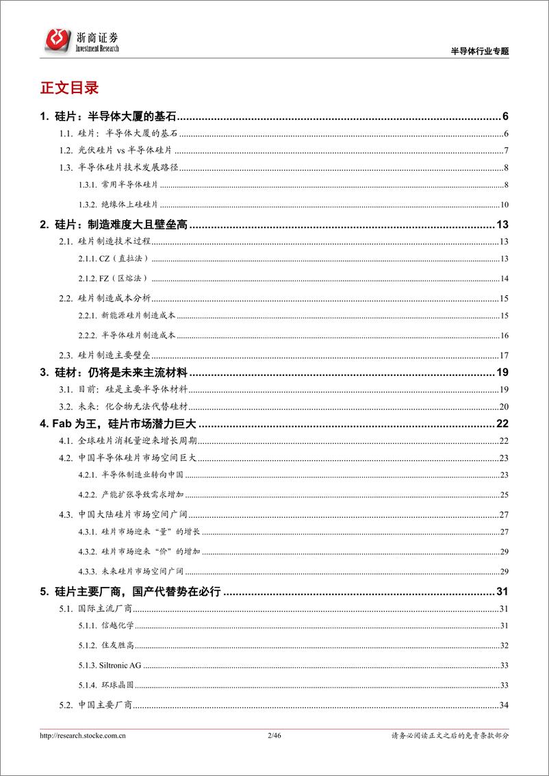 《半导体行业硅片深度报告：半导体材料，硅片投资宝典-20200407-浙商证券-46页》 - 第3页预览图