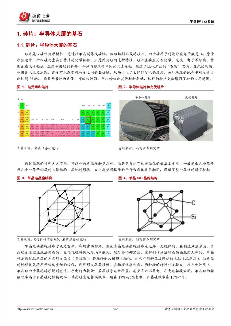 《半导体行业硅片深度报告：半导体材料，硅片投资宝典-20200407-浙商证券-46页》 - 第7页预览图