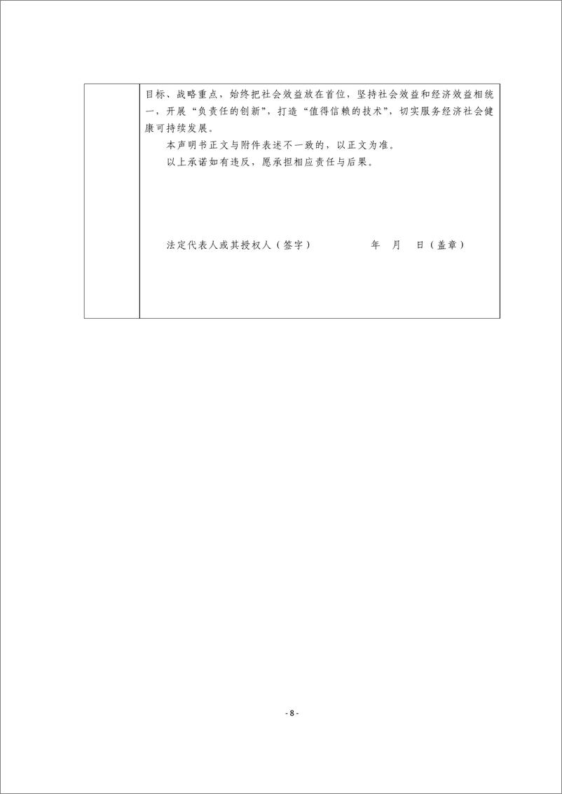 《金融科技创新应用声明书_基于物联网和区块链技术的供应链金融服务》 - 第8页预览图