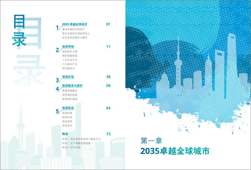 《2023上海外商投资指南-42页》 - 第4页预览图