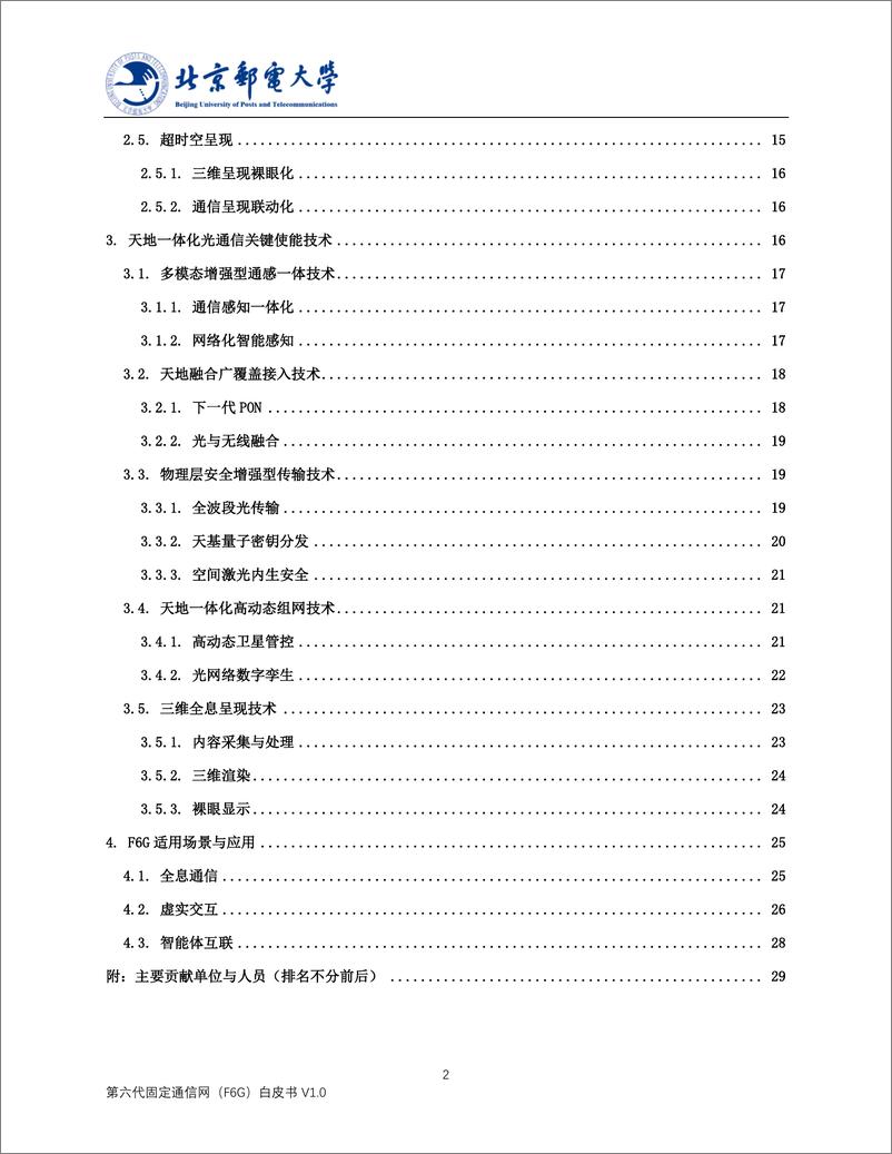 《2023第六代固定通信网（F6G）白皮书 V1.1 -天地一体化光通信技术-北京邮电大学》 - 第3页预览图