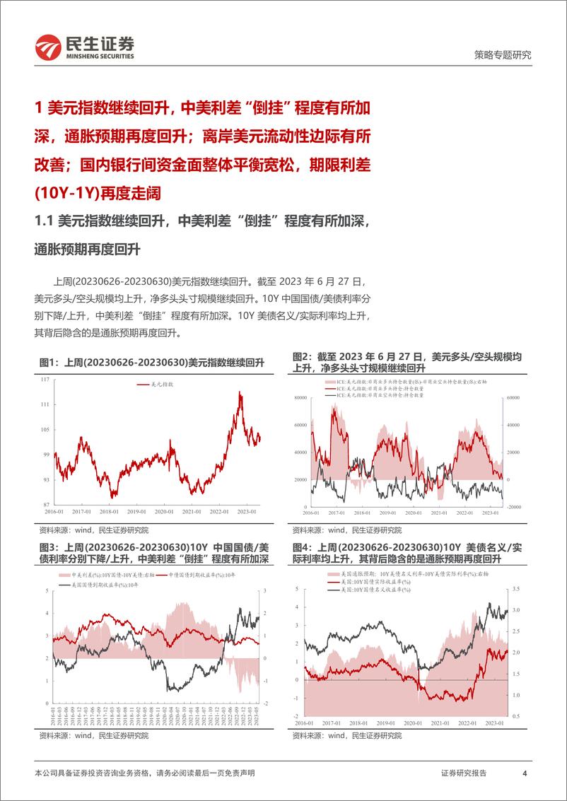 《策略专题研究：资金跟踪系列之七十八，“交易”力量仍在“反复”-20230703-民生证券-36页》 - 第5页预览图