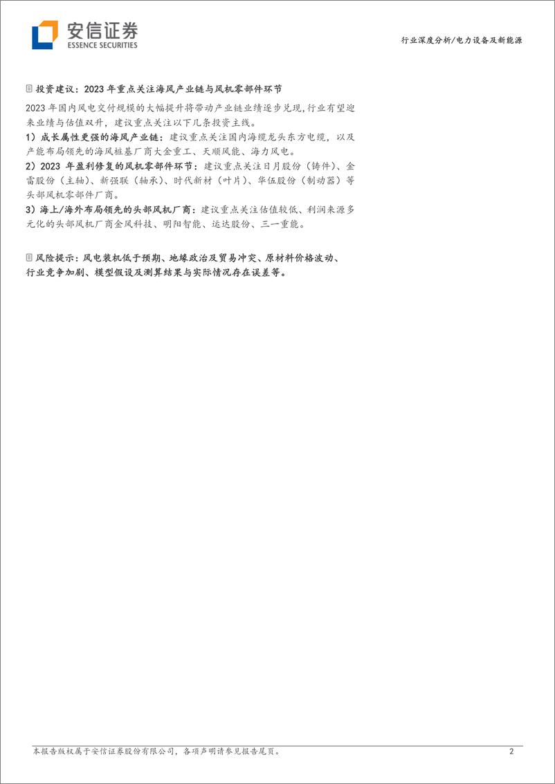 《风电行业2023年度投资策略报告：好风凭借力，景气终有时-20230107-安信证券-40页》 - 第3页预览图