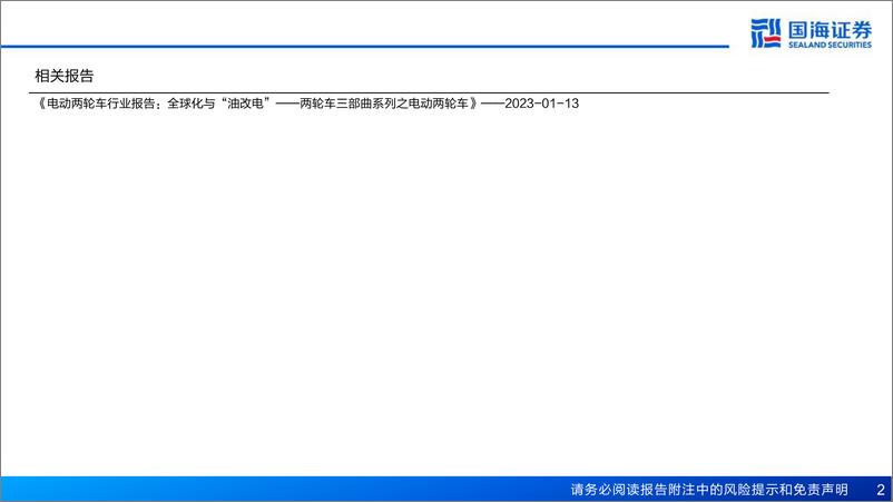 《摩托车行业报告：两轮车三部曲系列之摩托车，成长中的大排量-20230315-国海证券-63页》 - 第3页预览图