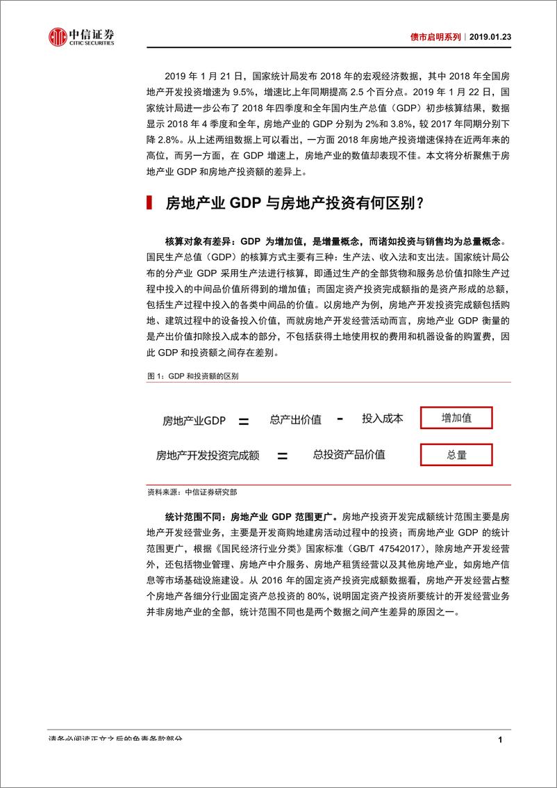 《债市启明系列：房地产业GDP释放了什么信号？-20190123-中信证券-17页》 - 第3页预览图