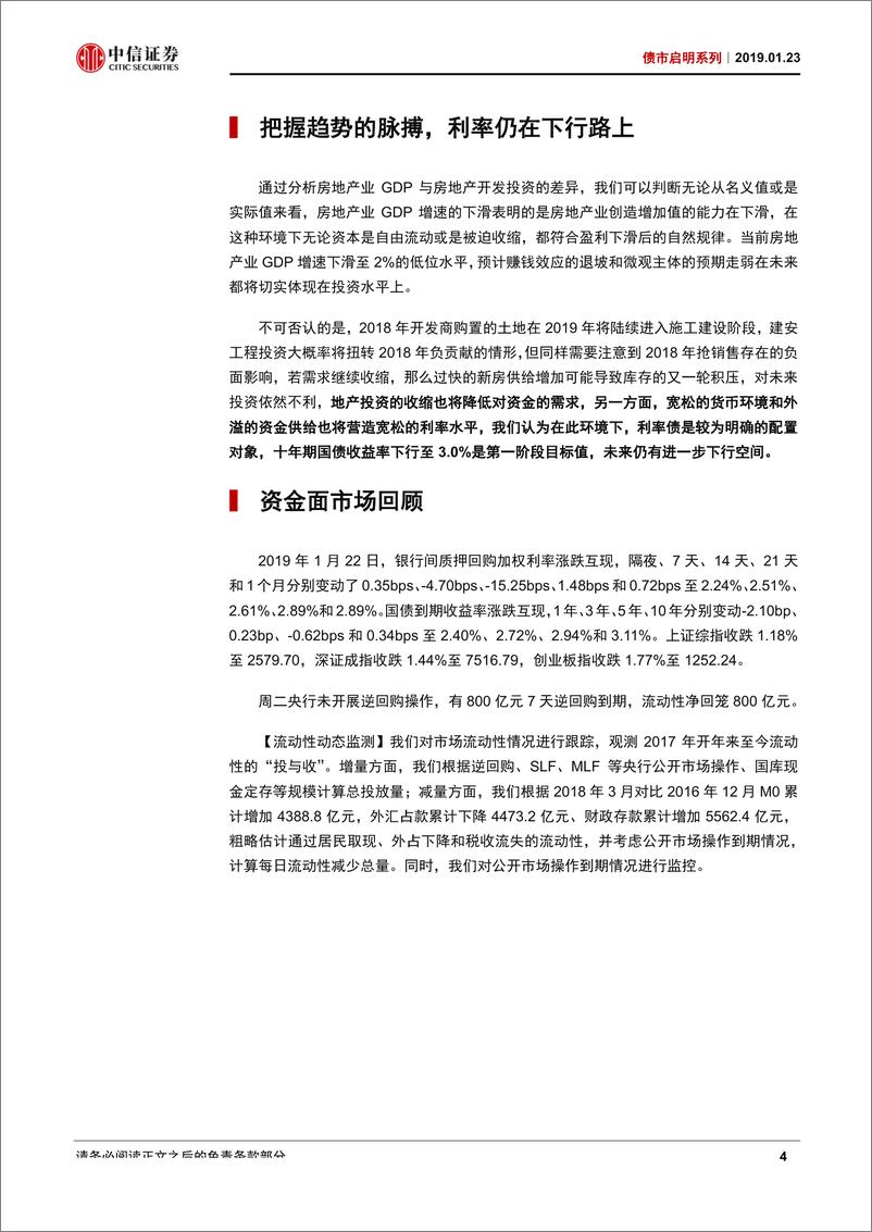 《债市启明系列：房地产业GDP释放了什么信号？-20190123-中信证券-17页》 - 第6页预览图