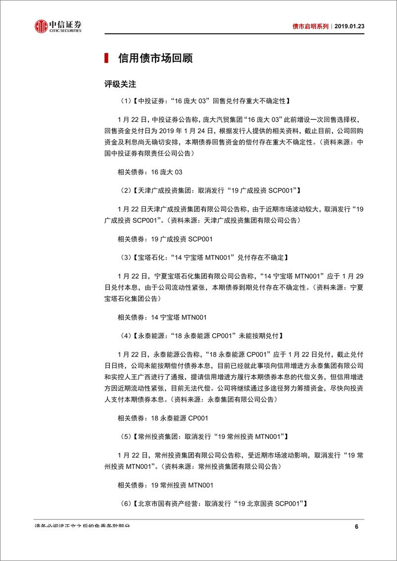 《债市启明系列：房地产业GDP释放了什么信号？-20190123-中信证券-17页》 - 第8页预览图