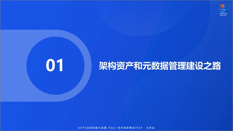 《谢荣良_工行IT架构资产与元数据管理体系建设揭秘》 - 第4页预览图