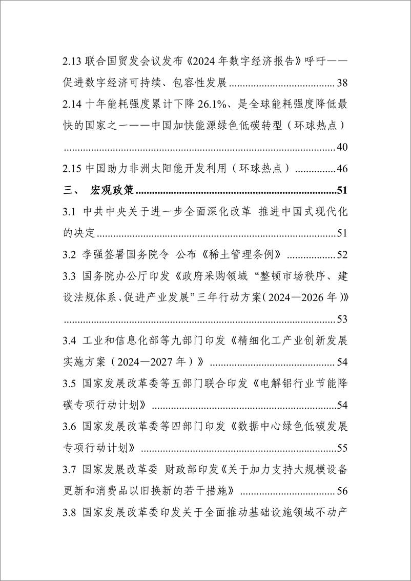 《电子标准院_碳达峰碳中和工作简报_2024年7月刊_》 - 第4页预览图