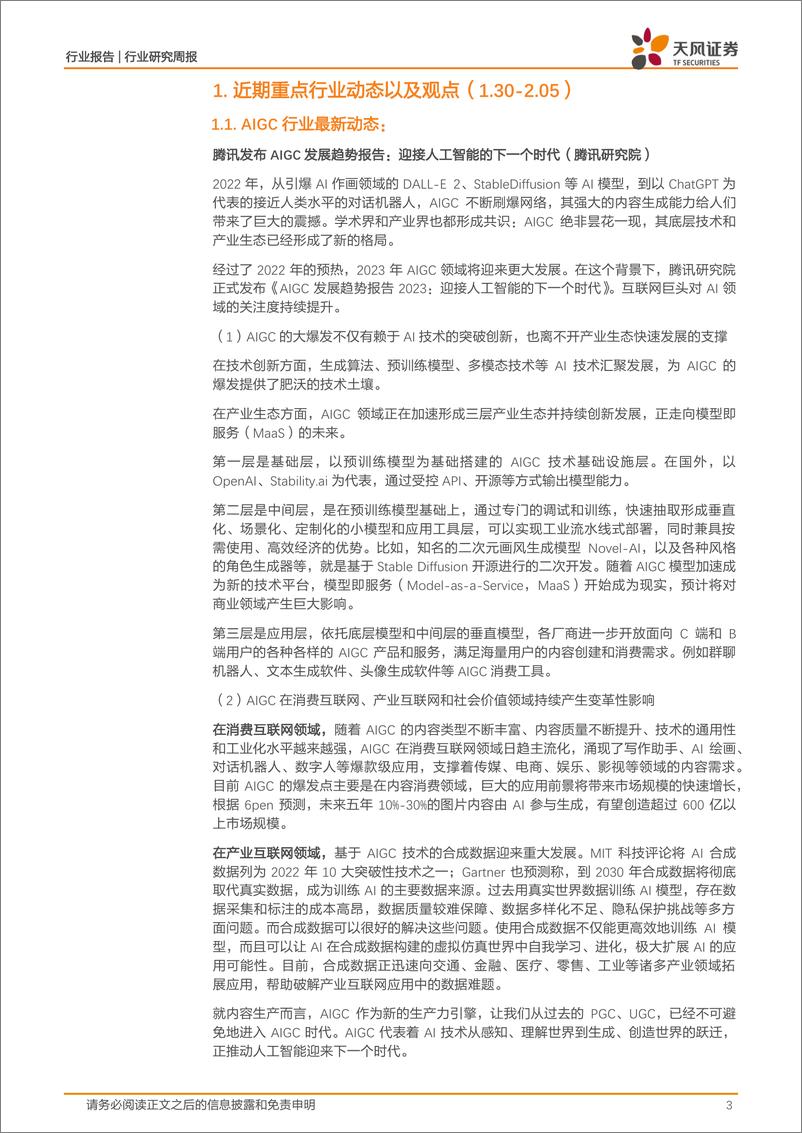 《通信行业研究周报：百度计划进军ChatGPT，AIGC板块持续升温》 - 第3页预览图