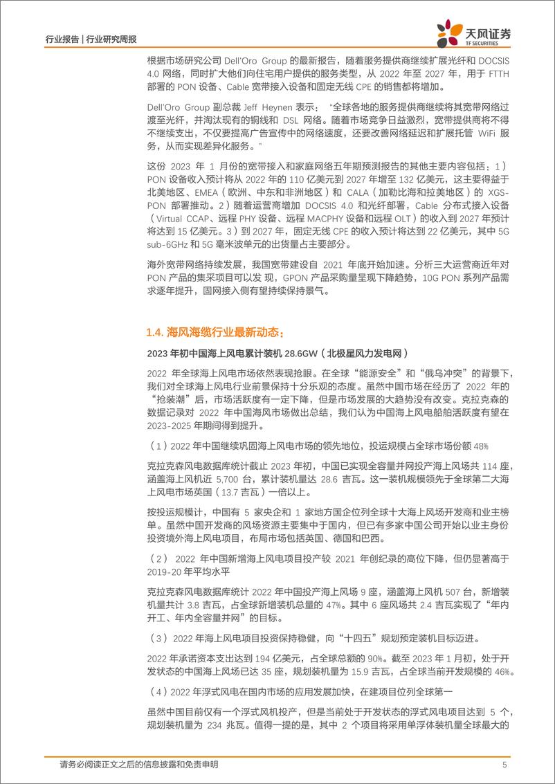 《通信行业研究周报：百度计划进军ChatGPT，AIGC板块持续升温》 - 第5页预览图