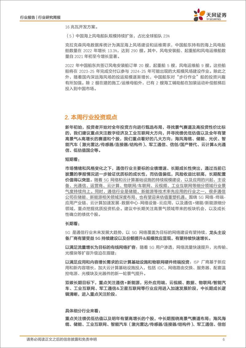 《通信行业研究周报：百度计划进军ChatGPT，AIGC板块持续升温》 - 第6页预览图