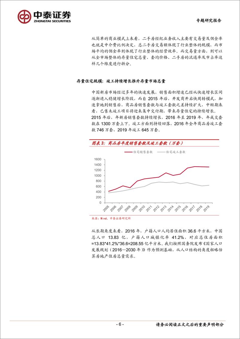 《房地产行业经纪业务专题之一：从传统中介到贝壳平台，商业创新如何重塑行业-20201202-中泰证券-30页》 - 第7页预览图