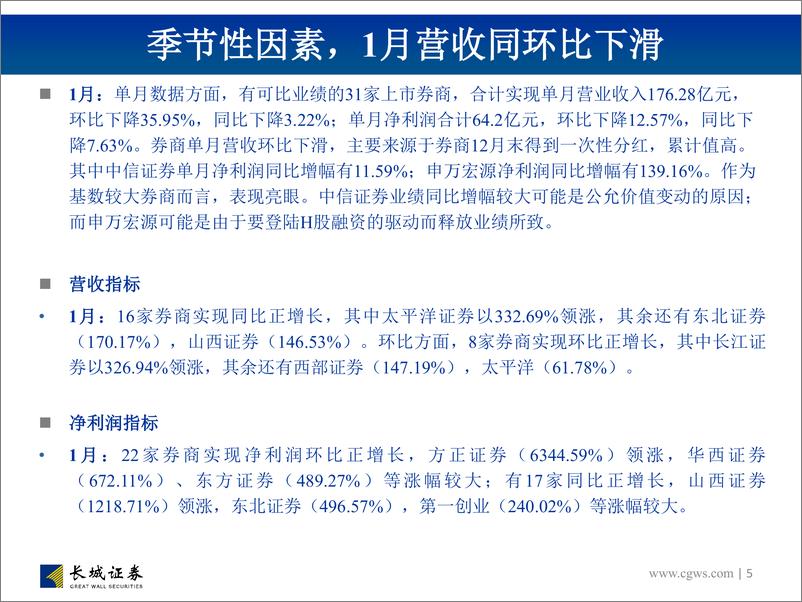 《非银行金融行业图说券商2019年1月营收数据初步测算及投资建议：流动性改善及监管政策逐步改善助力行业拐点开启，重申战略性布局龙头券商-20190215-长城证券-33页》 - 第6页预览图