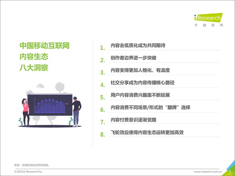 《2020年中国移动互联网内容生态洞察报告》 - 第5页预览图