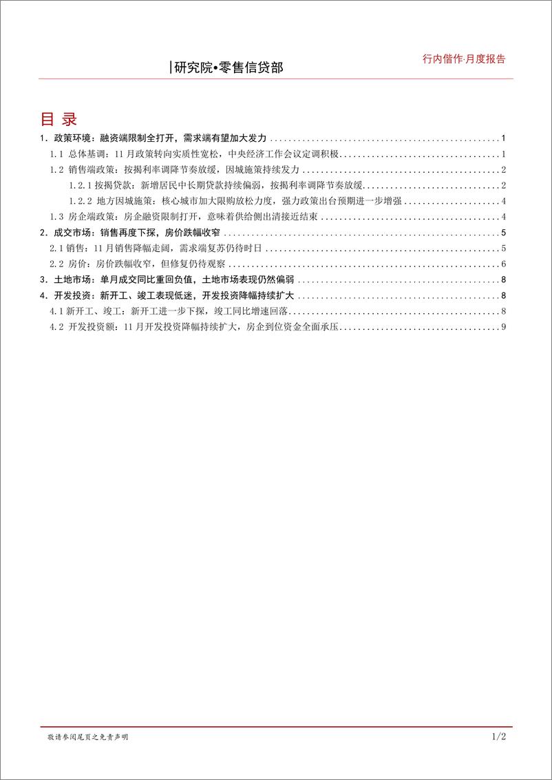 《房地产行业2022年11月报：基本面持续底部震荡，政策力度进一步加大可期-20221226-招商银行-20页》 - 第3页预览图