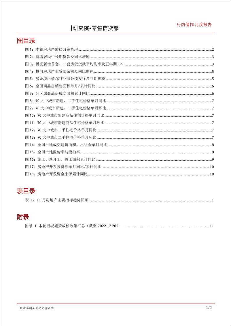 《房地产行业2022年11月报：基本面持续底部震荡，政策力度进一步加大可期-20221226-招商银行-20页》 - 第4页预览图