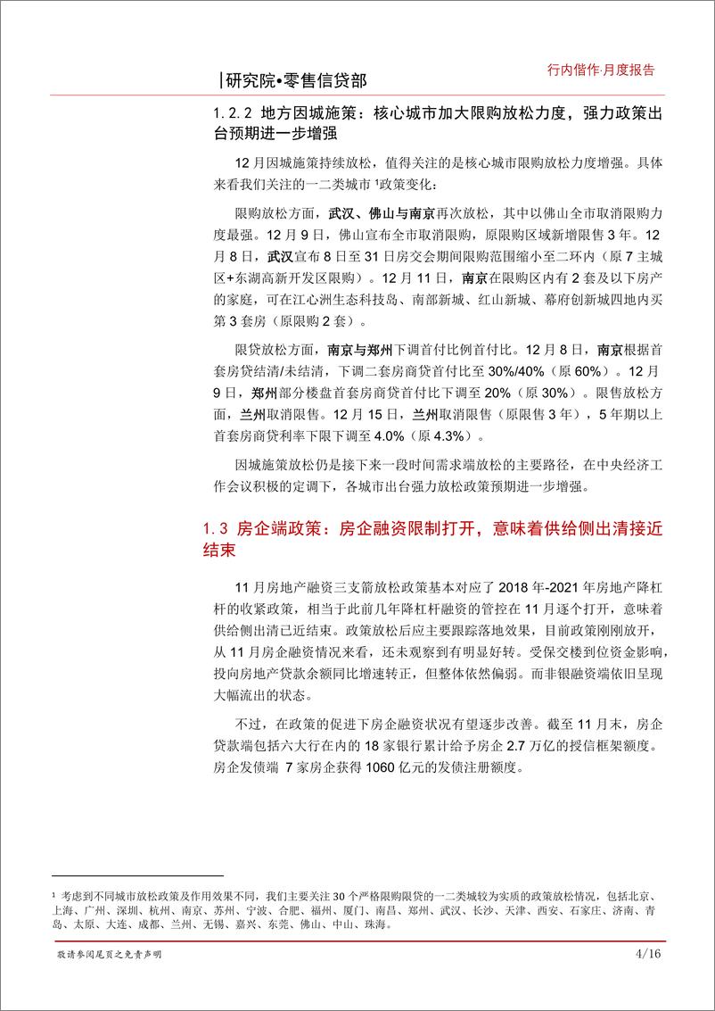 《房地产行业2022年11月报：基本面持续底部震荡，政策力度进一步加大可期-20221226-招商银行-20页》 - 第8页预览图