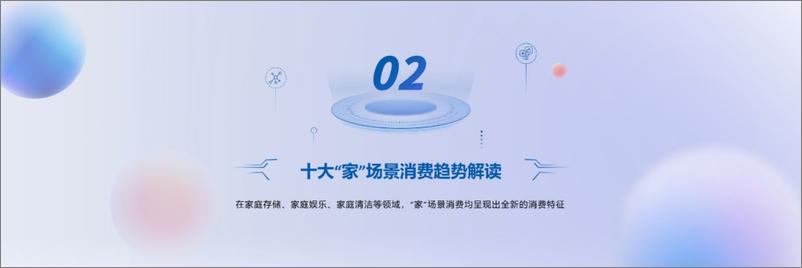 《2023中国“家”场景消费趋势洞察白皮书-奥维云网-40页》 - 第8页预览图