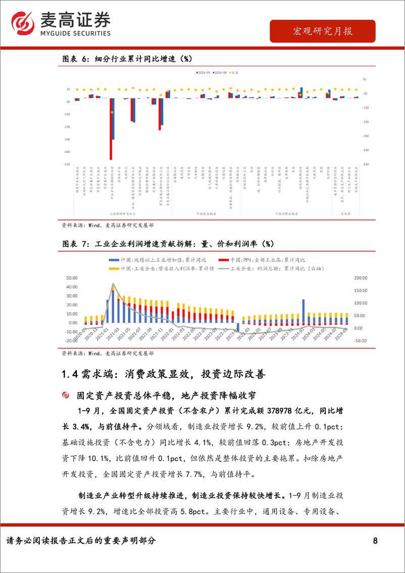 《宏观研究月报：基本面延续修复态势-241104-麦高证券-23页》 - 第8页预览图