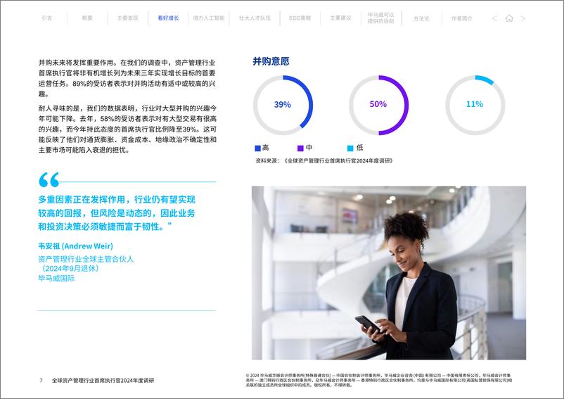 《全球资产管理行业首席执行官2024年度调研》-17页 - 第7页预览图