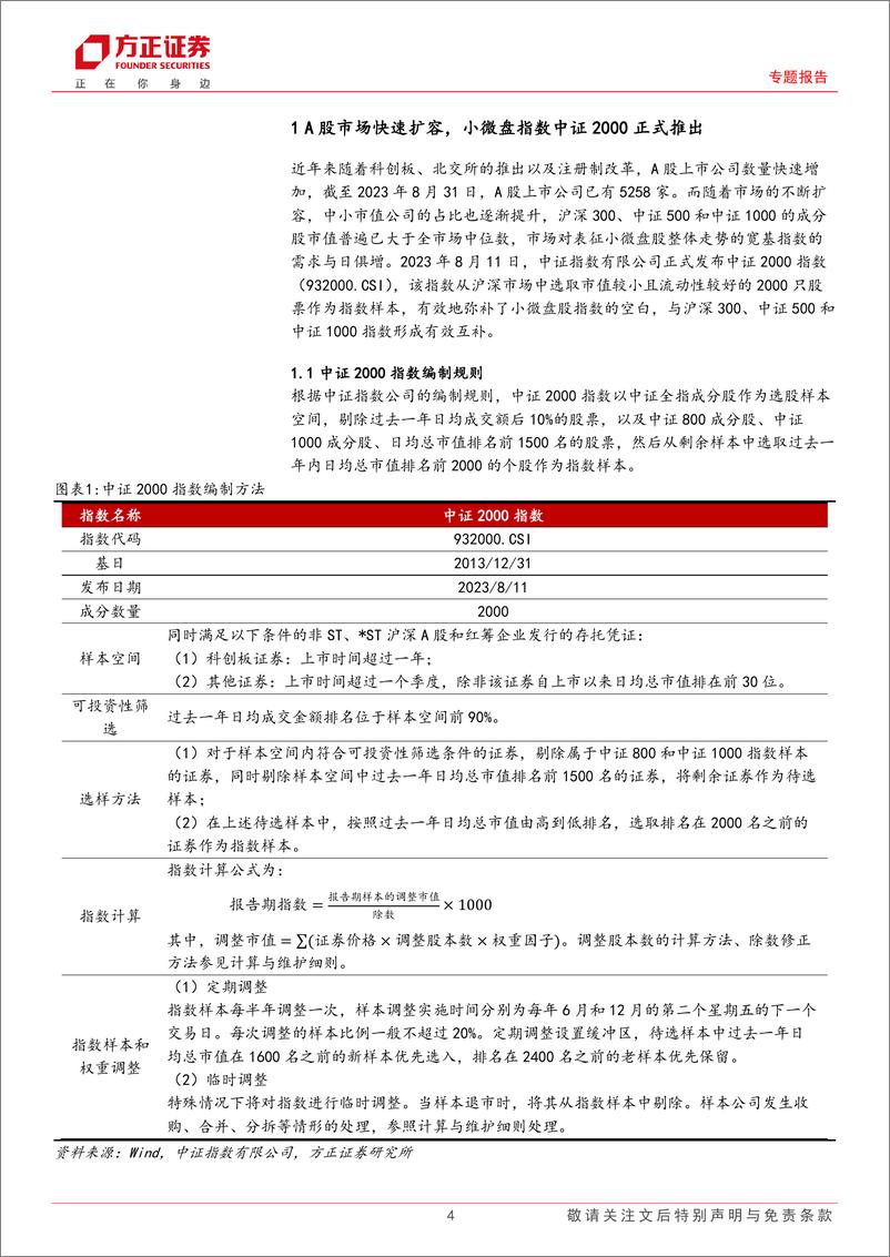 《多因子选股系列研究之十三：中证2000指数增强策略及小盘价值、成长、均衡组合构建-20230920-方正证券-24页》 - 第5页预览图