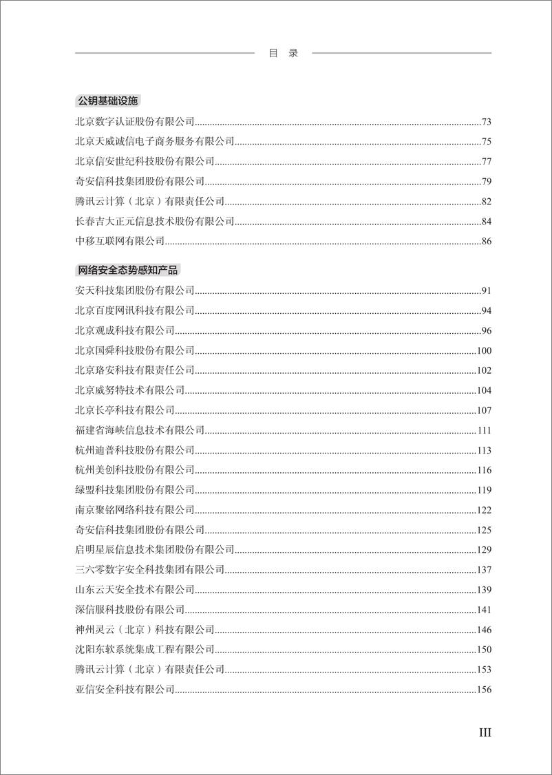 《网络安全专用产品指南》（第二版）下册-578页 - 第4页预览图