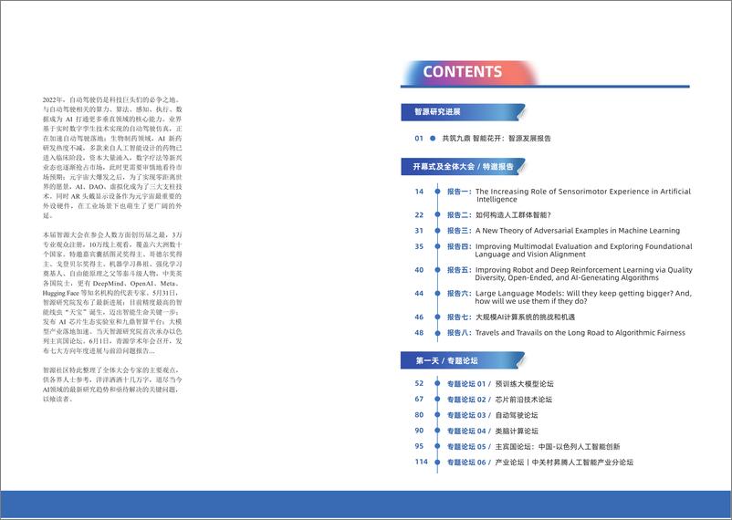 《2022智源大会观点报告-202页》 - 第3页预览图